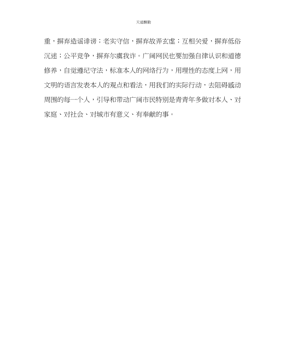 2023年政教处做网络文明传播志愿者倡议书.docx_第3页