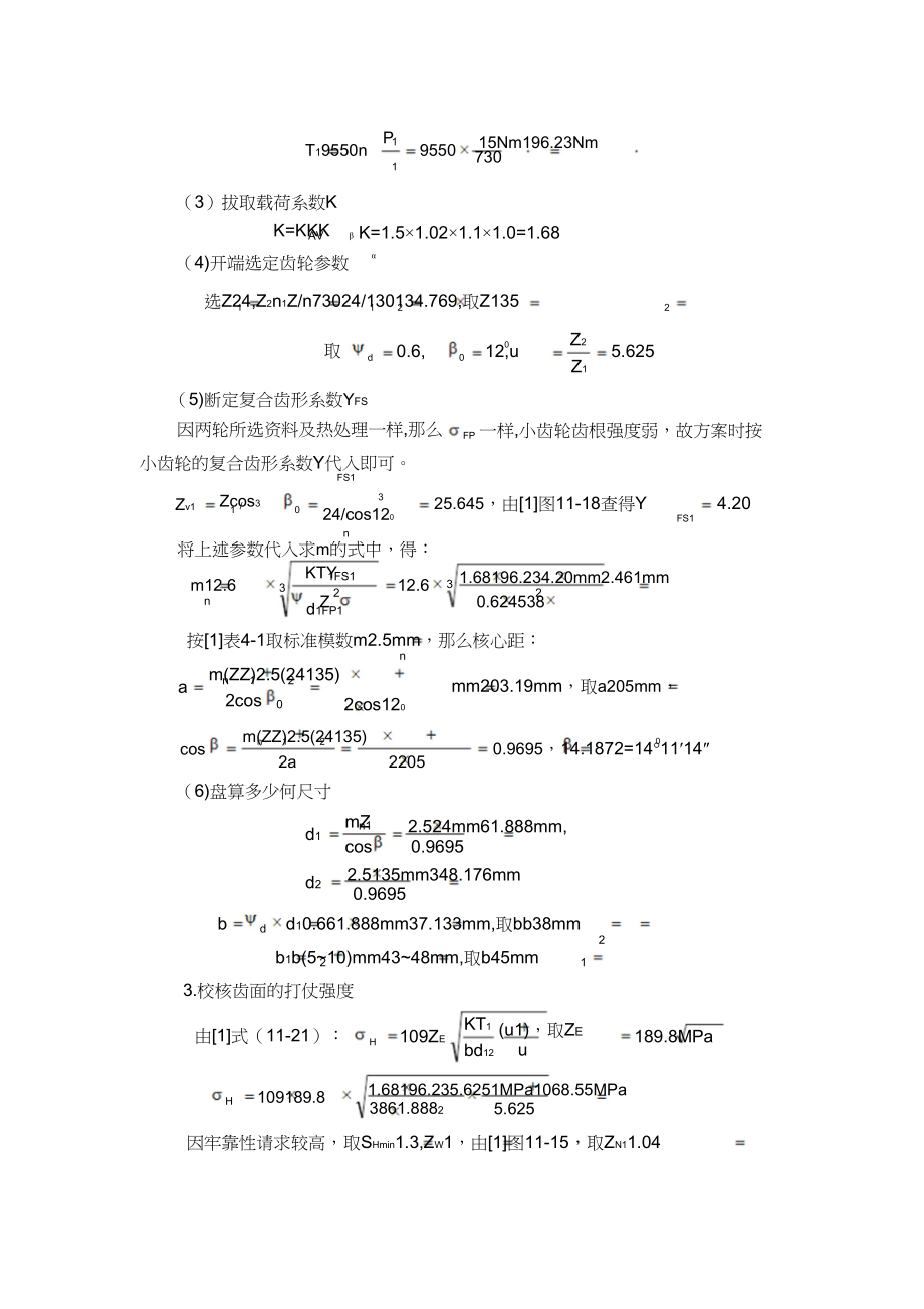 2023年机械设计齿轮传动设计答案1.docx_第3页