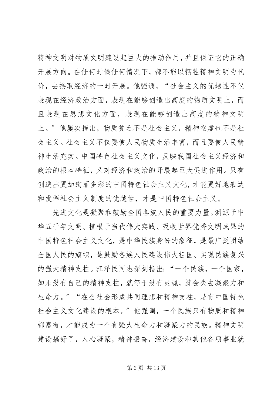 2023年学习文化建设思想.docx_第2页