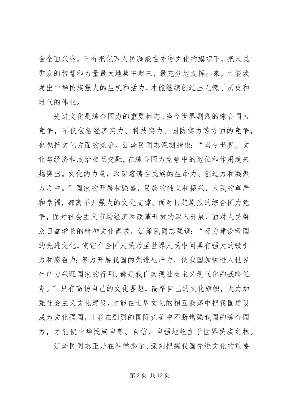 2023年学习文化建设思想.docx_第3页