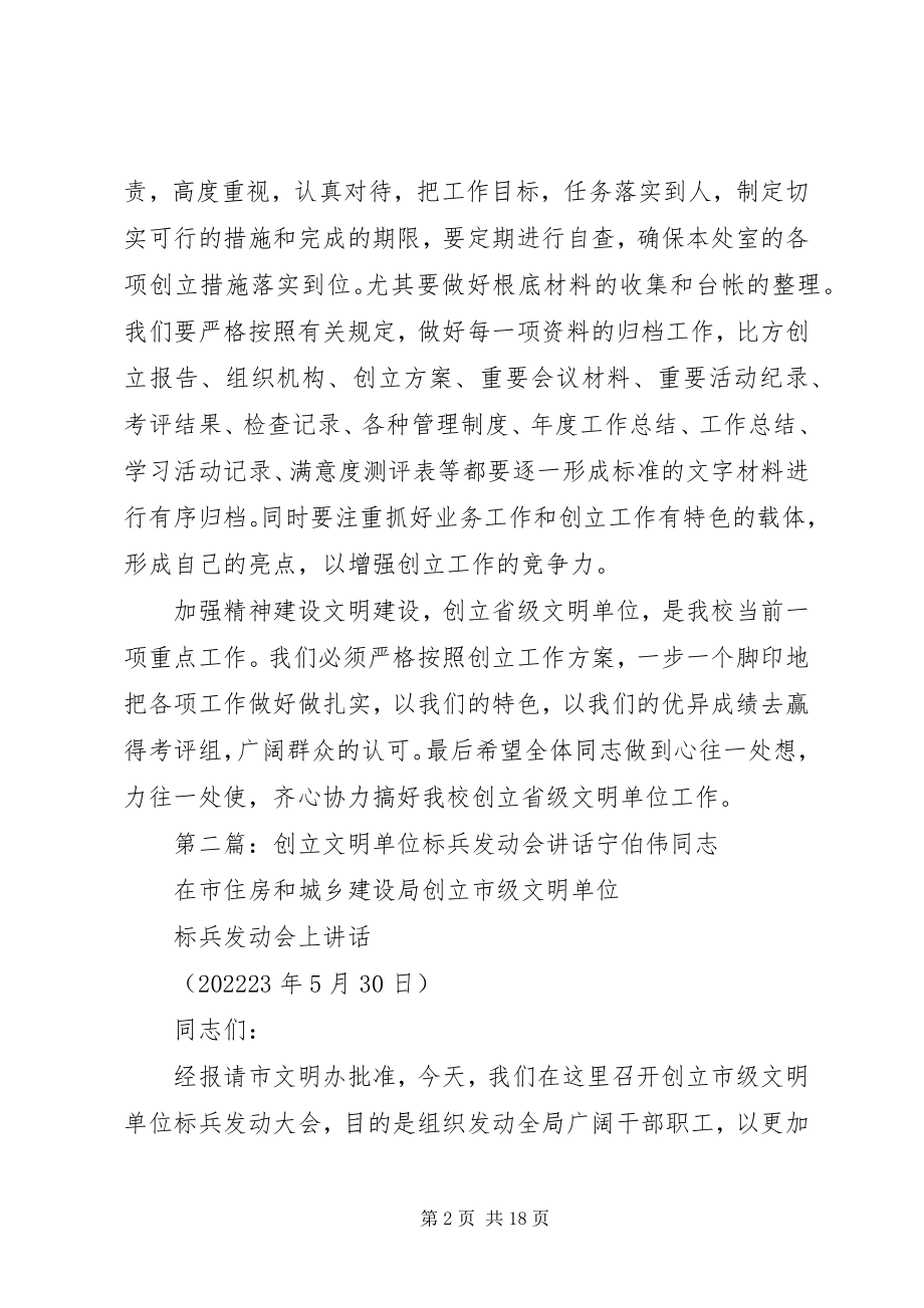 2023年文明单位创建动员会校长致辞.docx_第2页