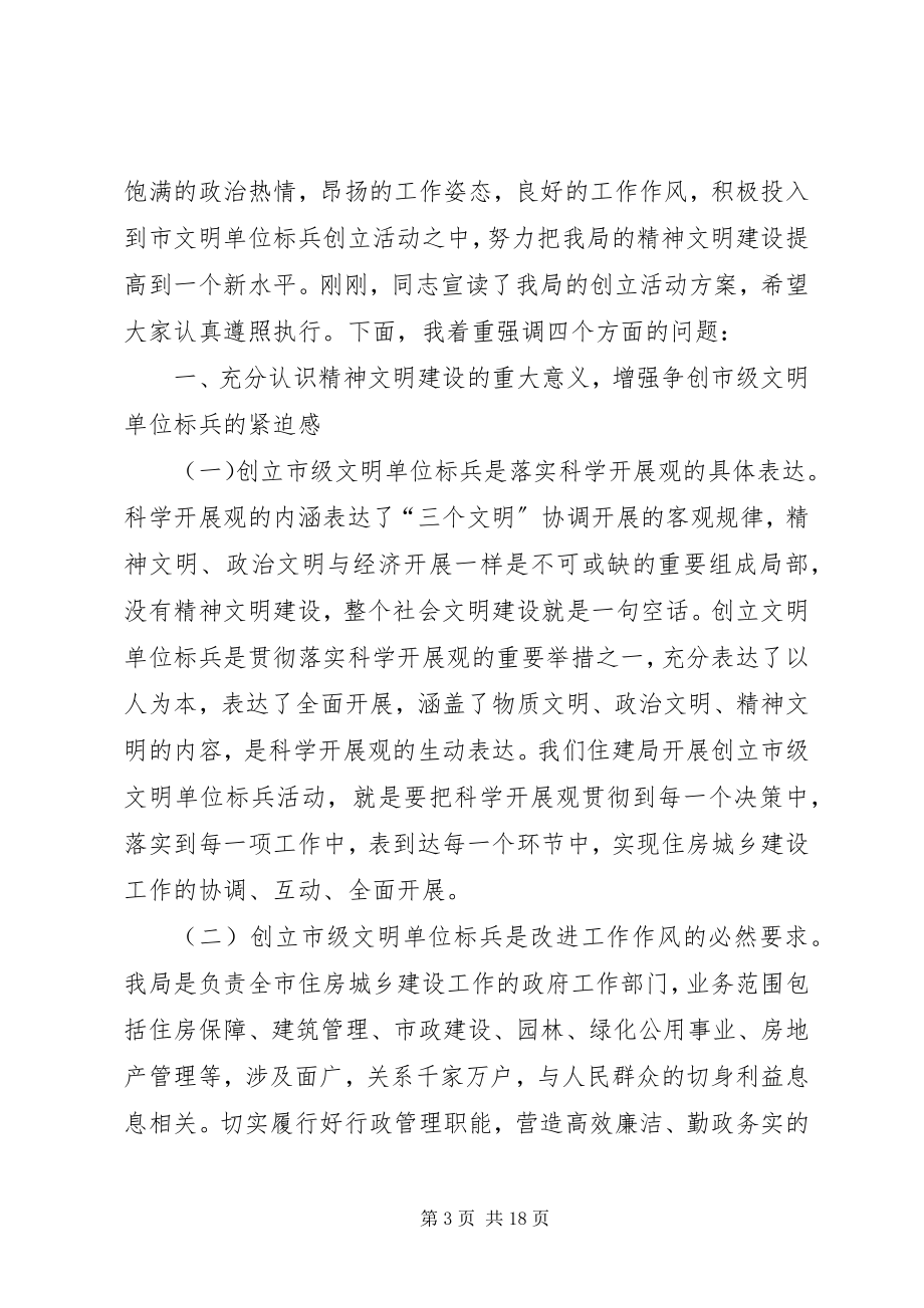 2023年文明单位创建动员会校长致辞.docx_第3页