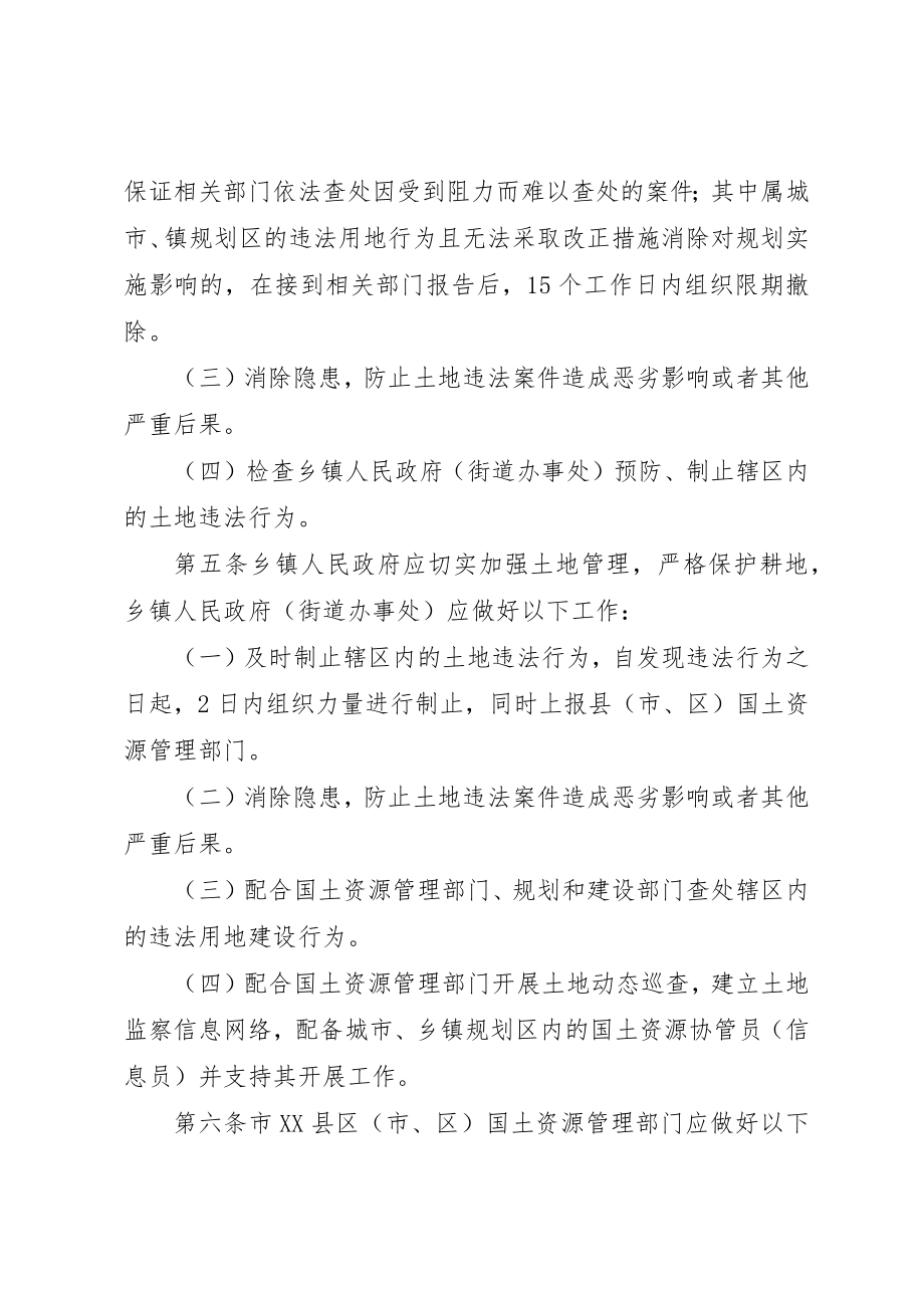 2023年达州市预防和查处土地违法行为工作责任暂行办法5篇新编.docx_第3页