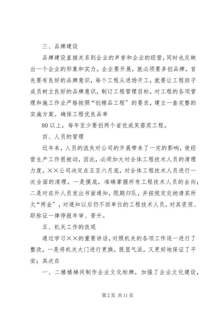 2023年学习领导重要致辞的情况汇报.docx_第2页