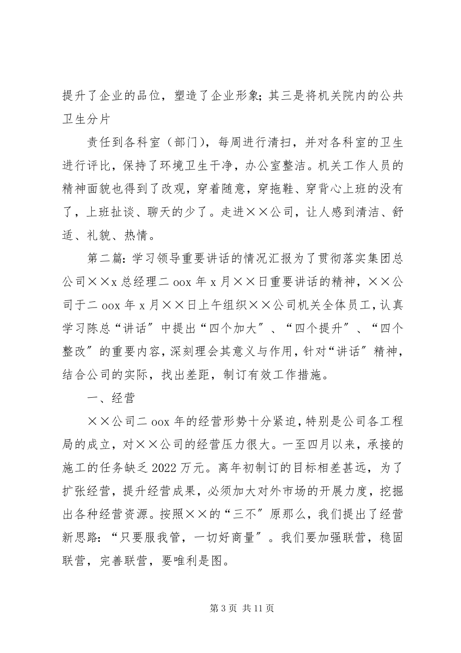 2023年学习领导重要致辞的情况汇报.docx_第3页