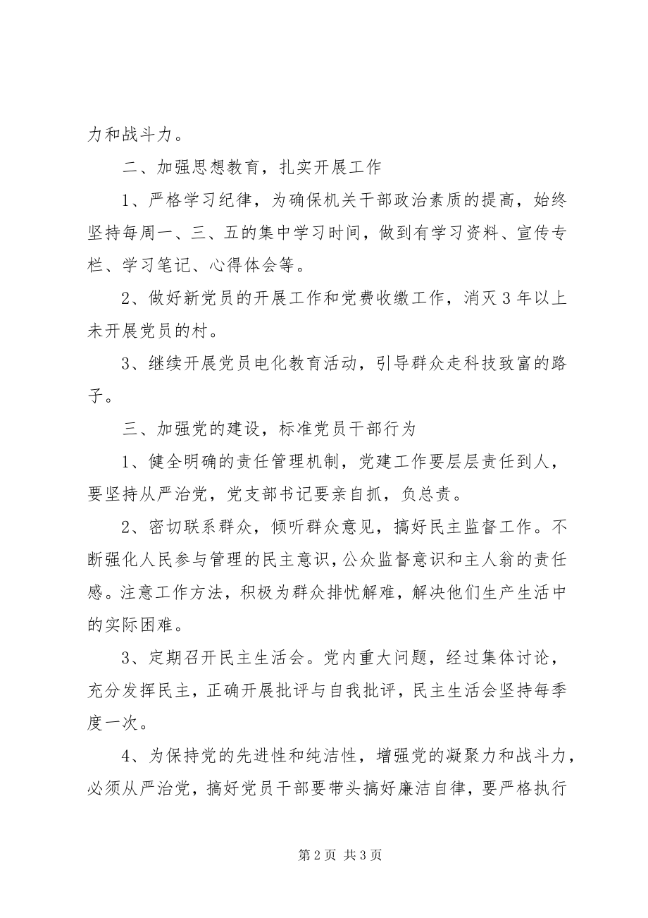 2023年镇党建工作计划.docx_第2页