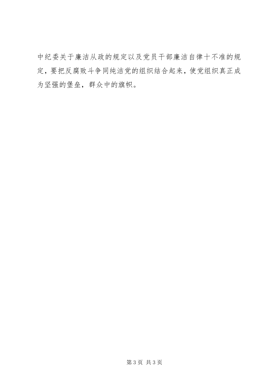 2023年镇党建工作计划.docx_第3页