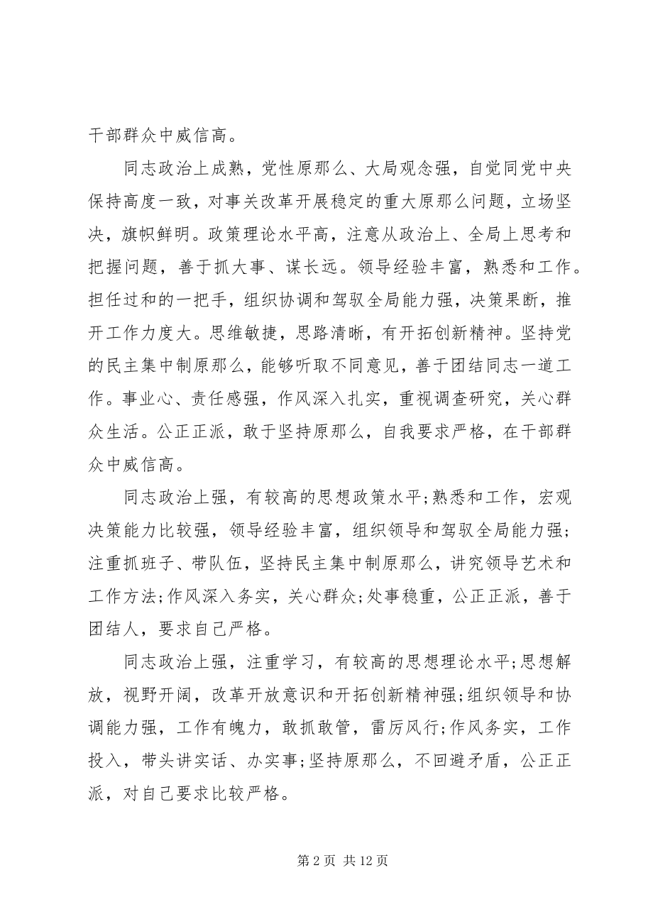 2023年民主生活会给领导提意见.docx_第2页