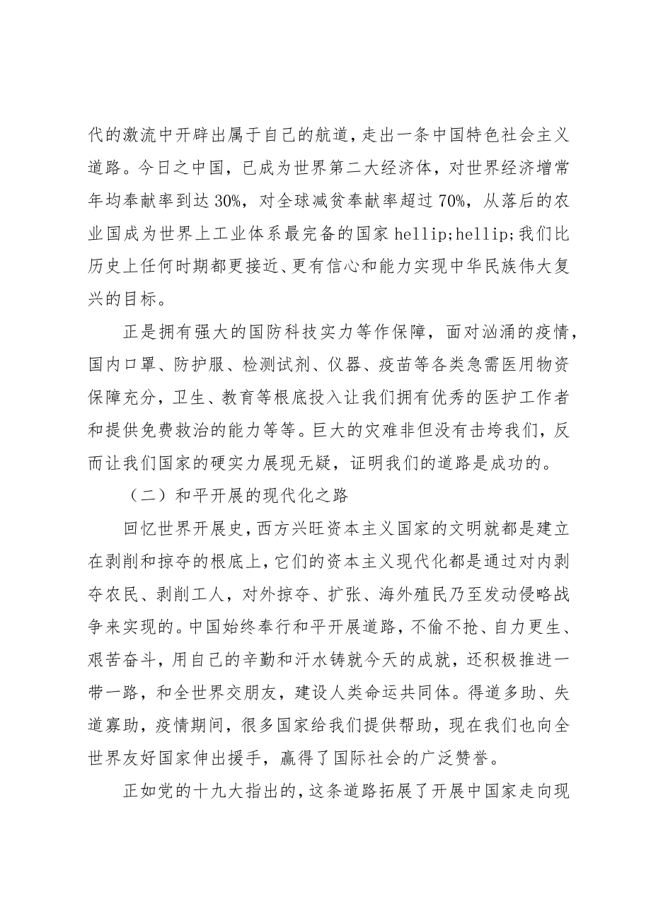 2023年党支部党课讲稿从抗击疫情看“四个自信”.docx_第2页