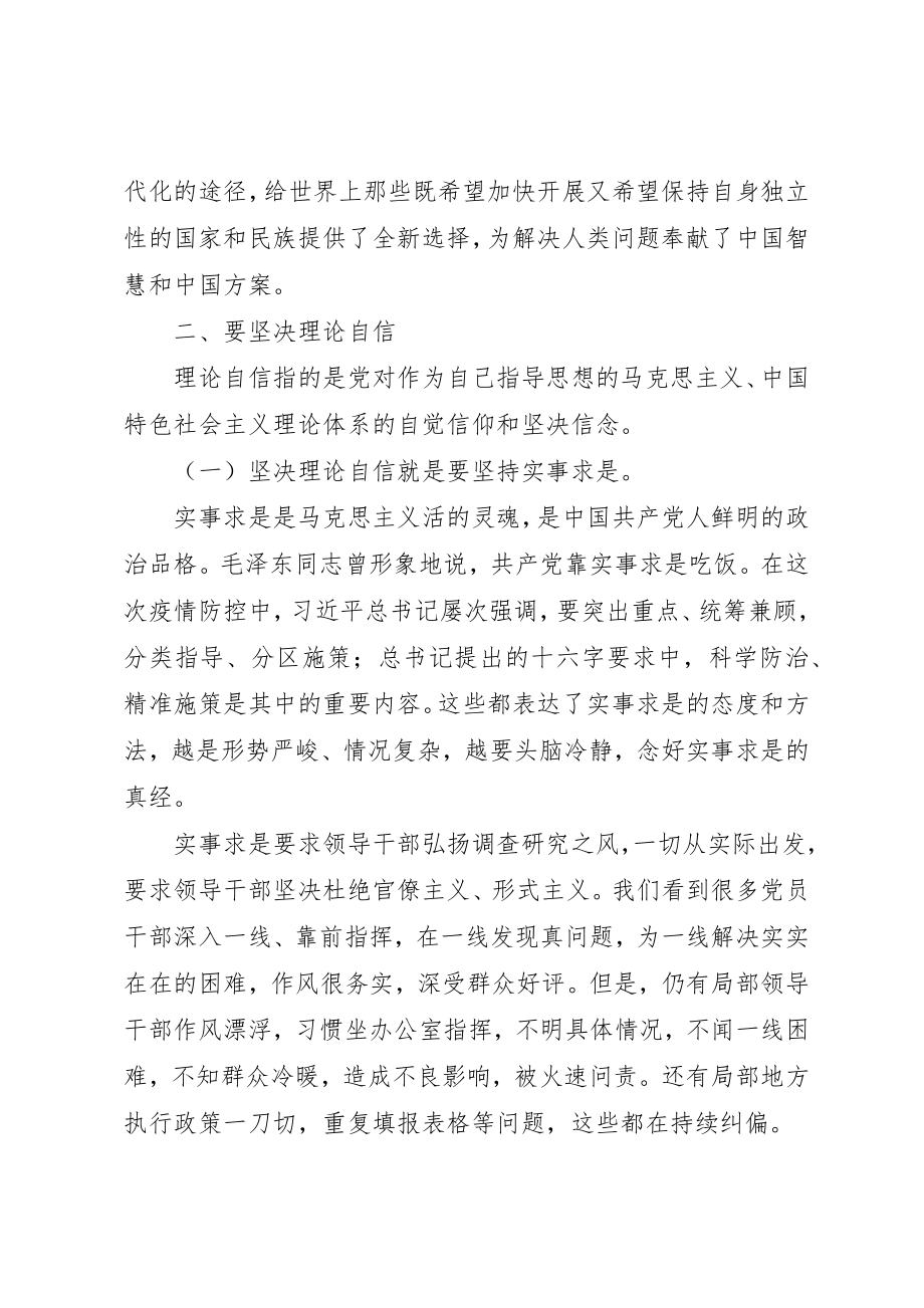 2023年党支部党课讲稿从抗击疫情看“四个自信”.docx_第3页