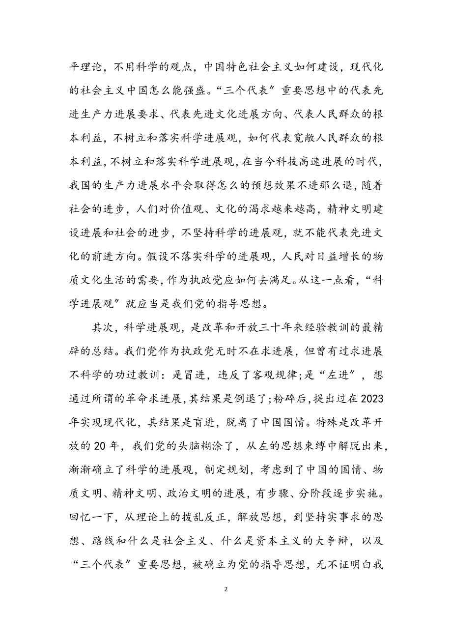 2023年妇科医生学习落实科学发展观心得体会.docx_第2页