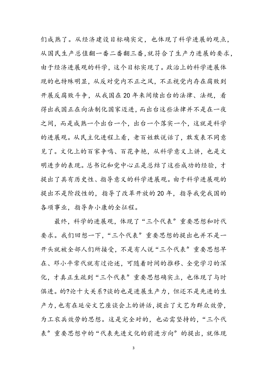 2023年妇科医生学习落实科学发展观心得体会.docx_第3页