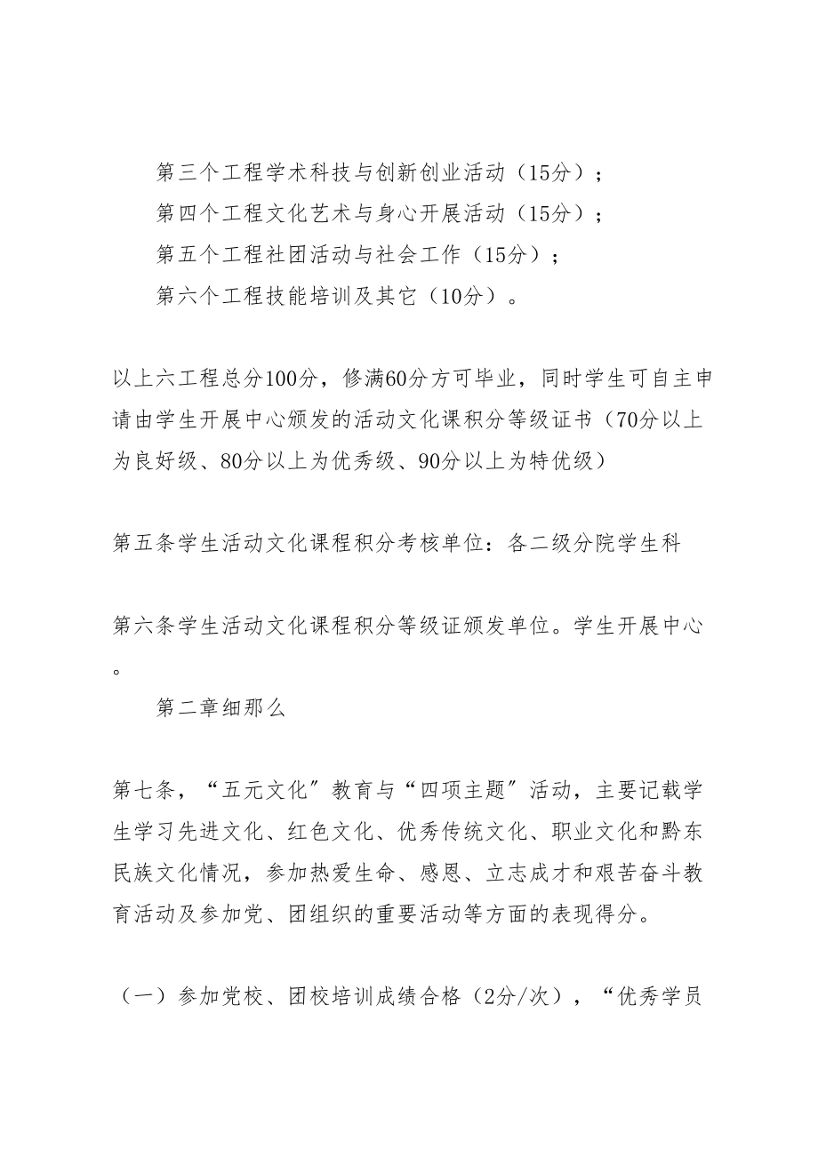 2023年大学生活动文化课积分量化实施方案 .doc_第2页