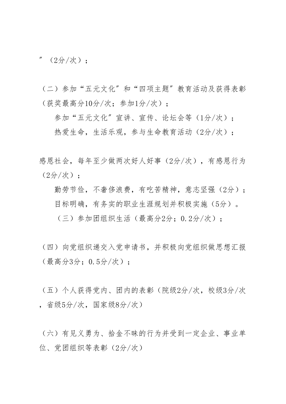 2023年大学生活动文化课积分量化实施方案 .doc_第3页