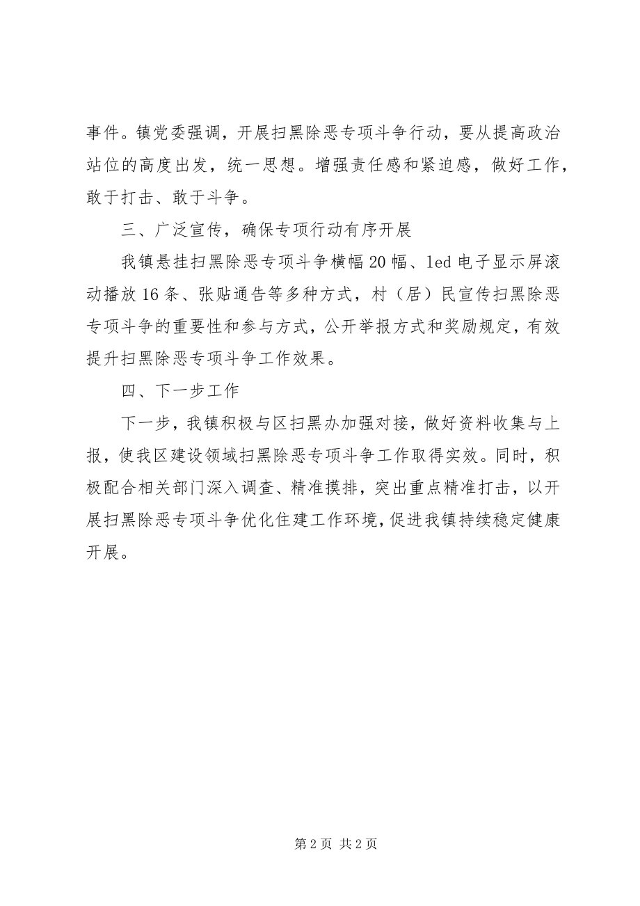 2023年乡镇扫黑除恶专项斗争半年工作总结.docx_第2页