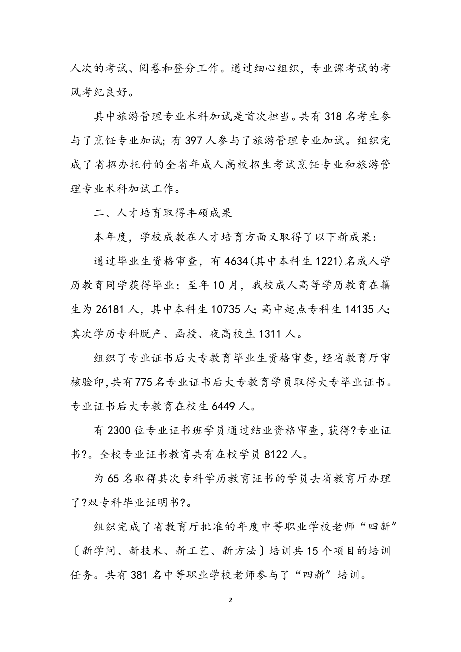 2023年成人教育处干部职工总结.docx_第2页