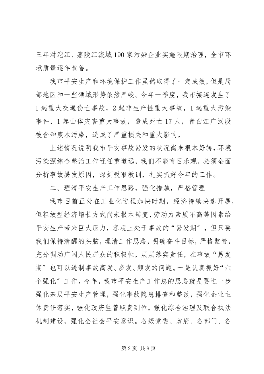 2023年工业污染源综合整治会议的致辞.docx_第2页