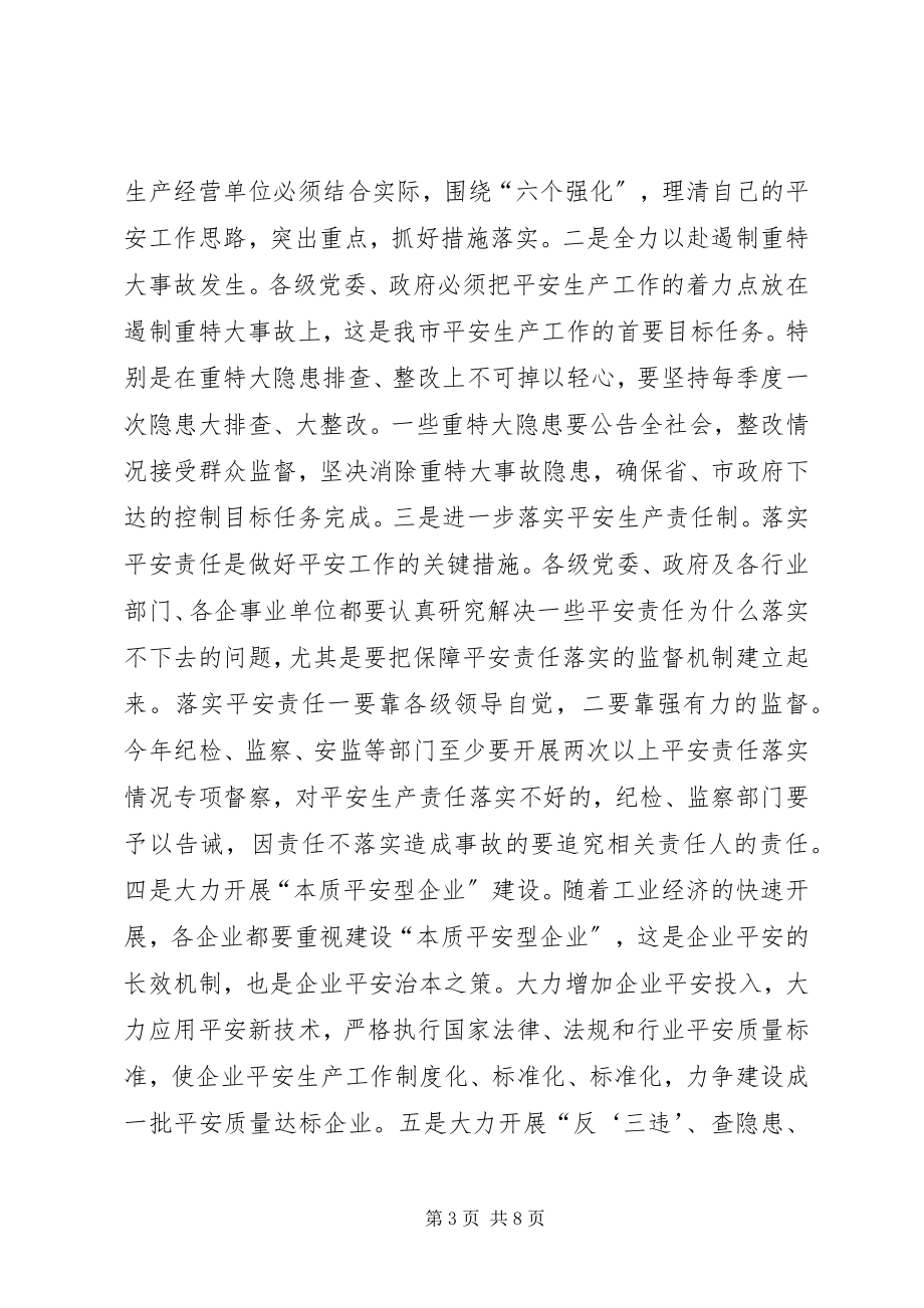 2023年工业污染源综合整治会议的致辞.docx_第3页