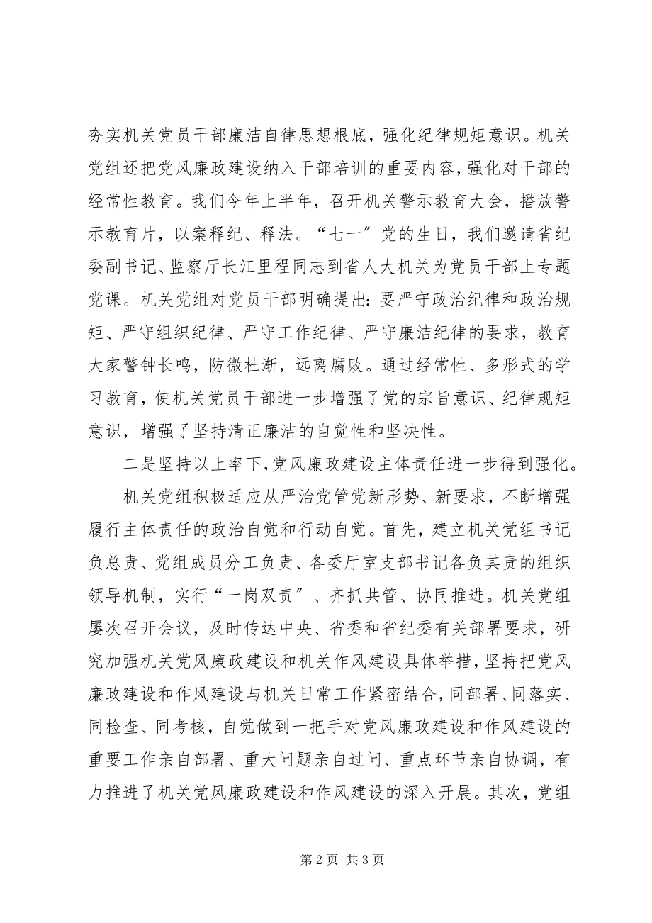 2023年机关党风廉政建设工作会议讲话稿.docx_第2页