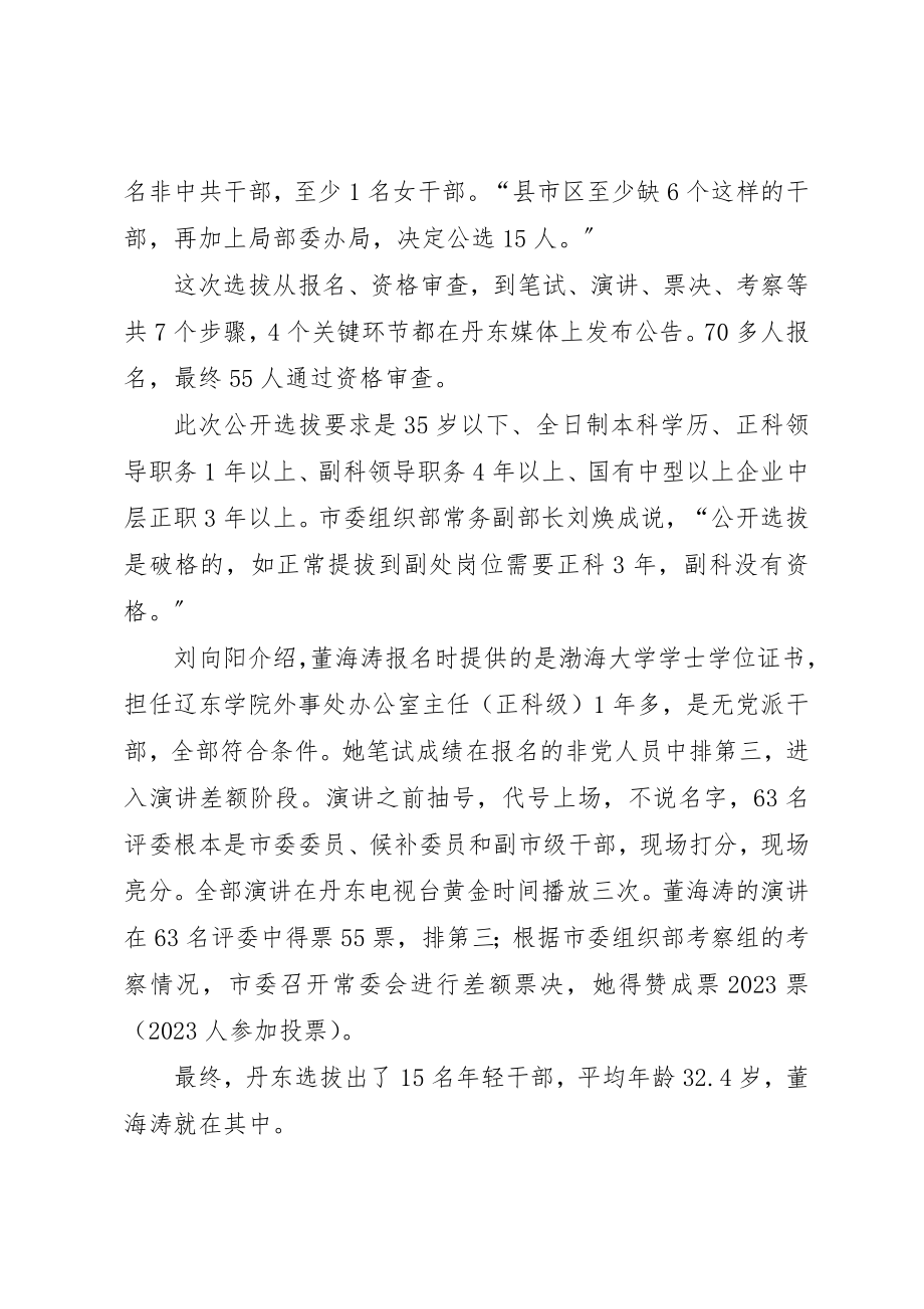 2023年党报称辽宁80后女副市长选拔合规其叔未干预.docx_第2页