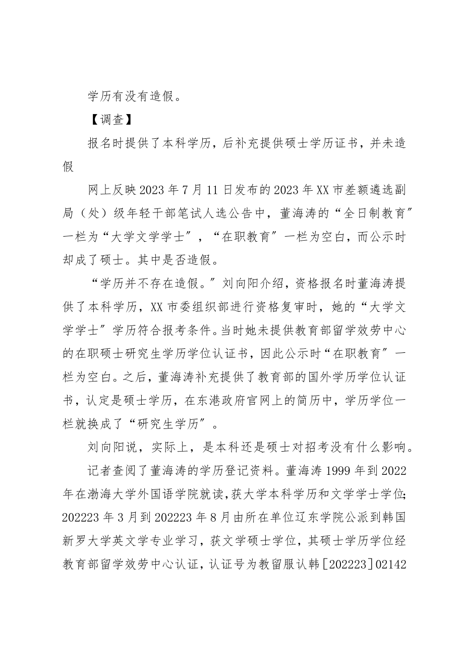 2023年党报称辽宁80后女副市长选拔合规其叔未干预.docx_第3页