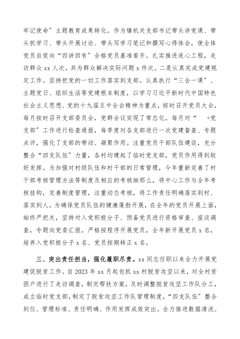 2023年优秀党务工作者先进事迹材料乡镇党委委员、组织委员.docx_第2页