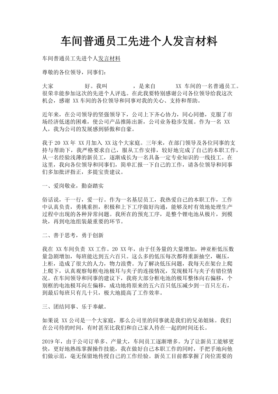 2023年车间普通员工先进个人发言材料.doc_第1页