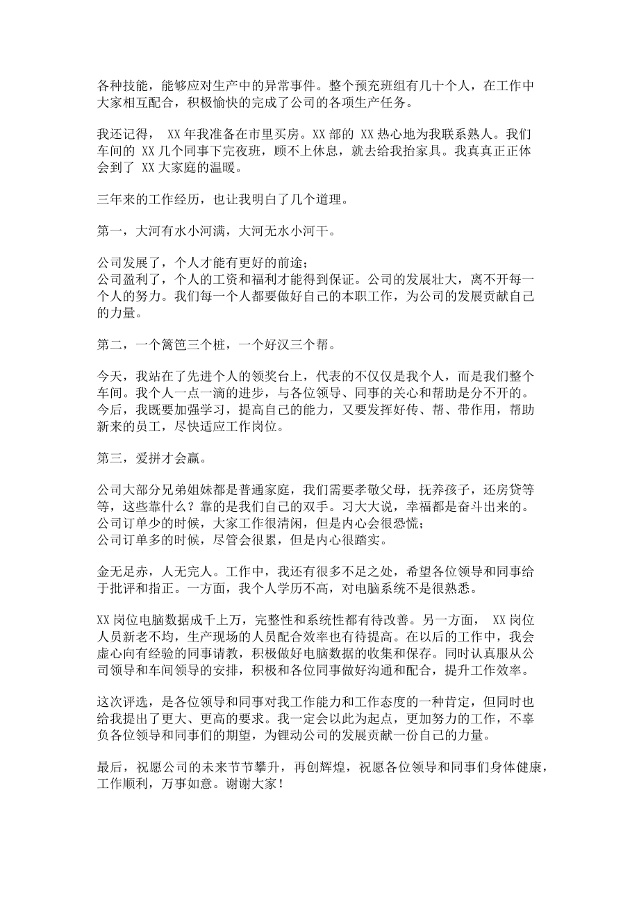 2023年车间普通员工先进个人发言材料.doc_第2页