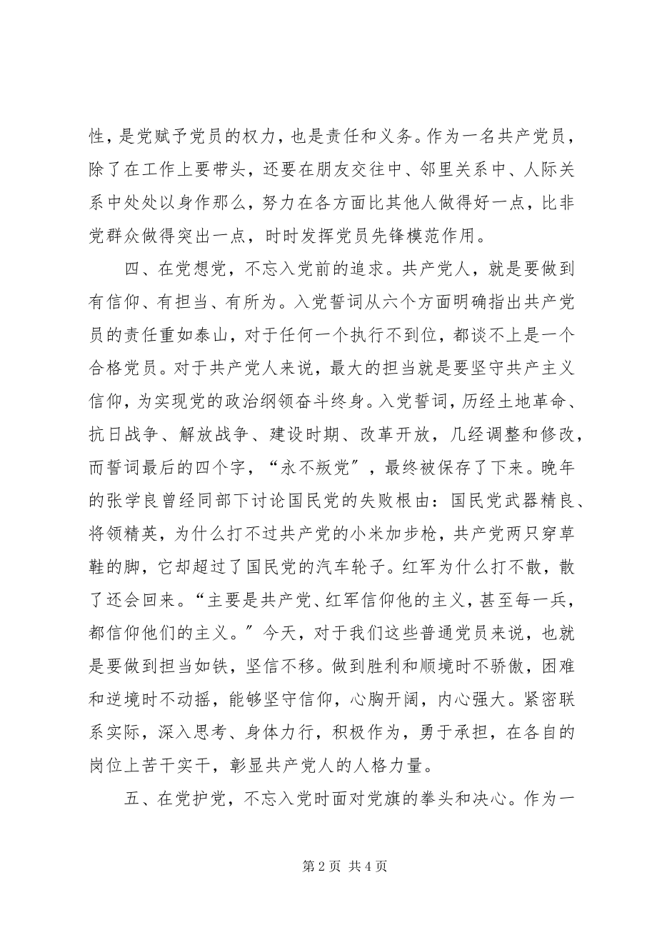 2023年建党95周演讲稿党员对党必须绝对忠诚.docx_第2页