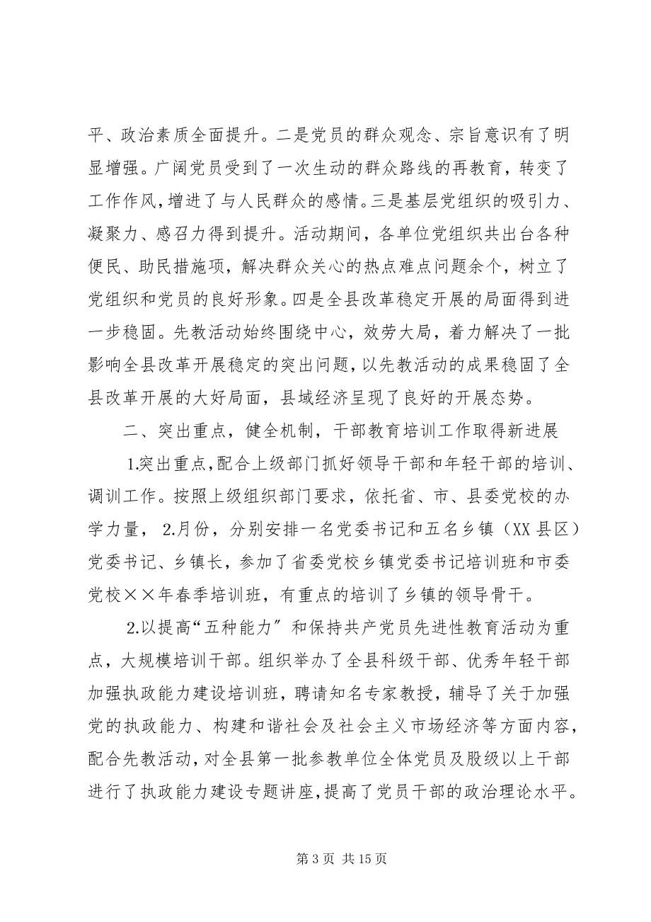 2023年县委组织部上半年工作总结3.docx_第3页