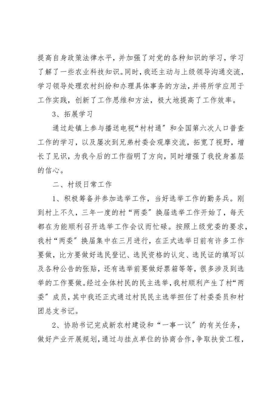 2023年村委会自我签定新编.docx_第2页