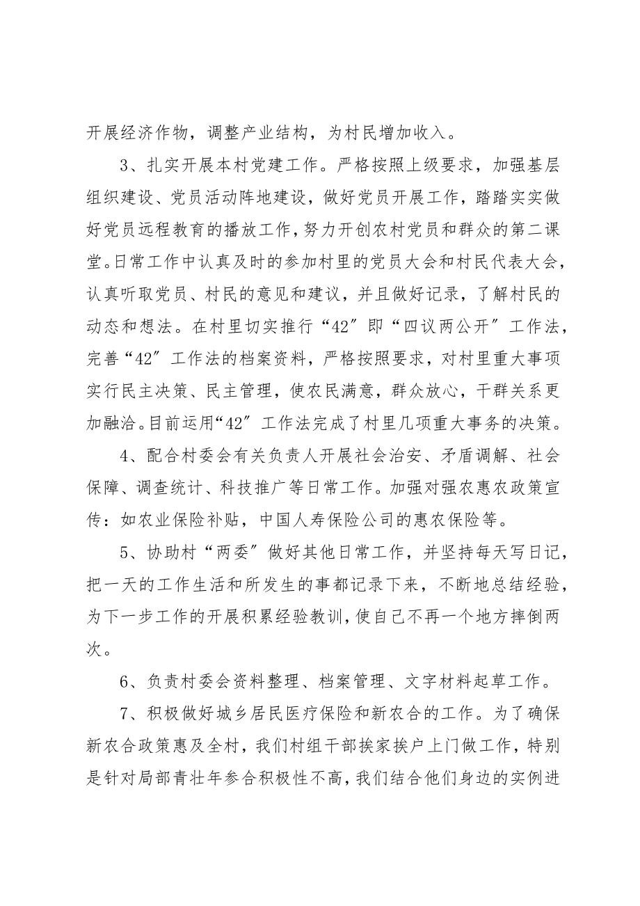 2023年村委会自我签定新编.docx_第3页