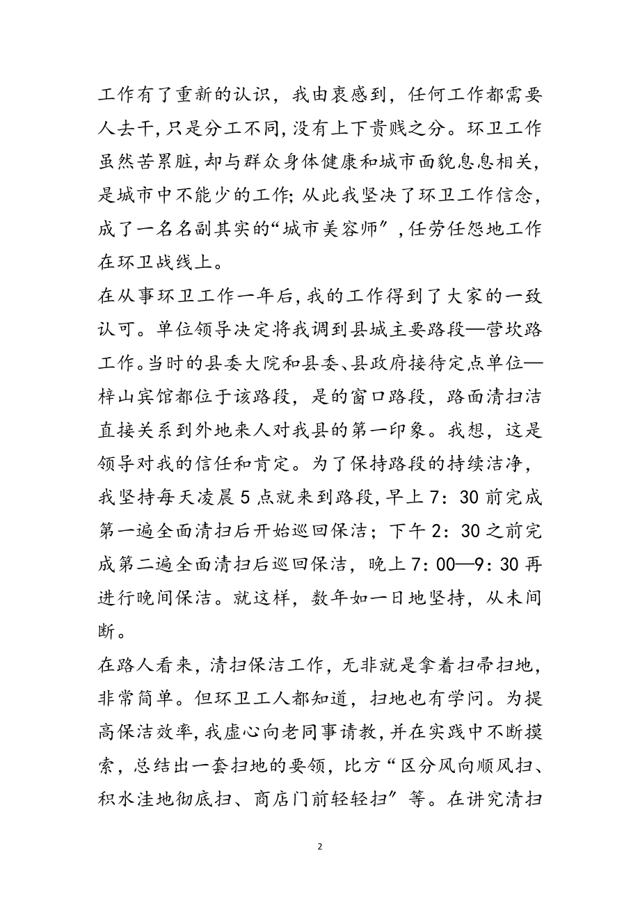 2023年环卫管理处环卫工人事迹材料范文.doc_第2页