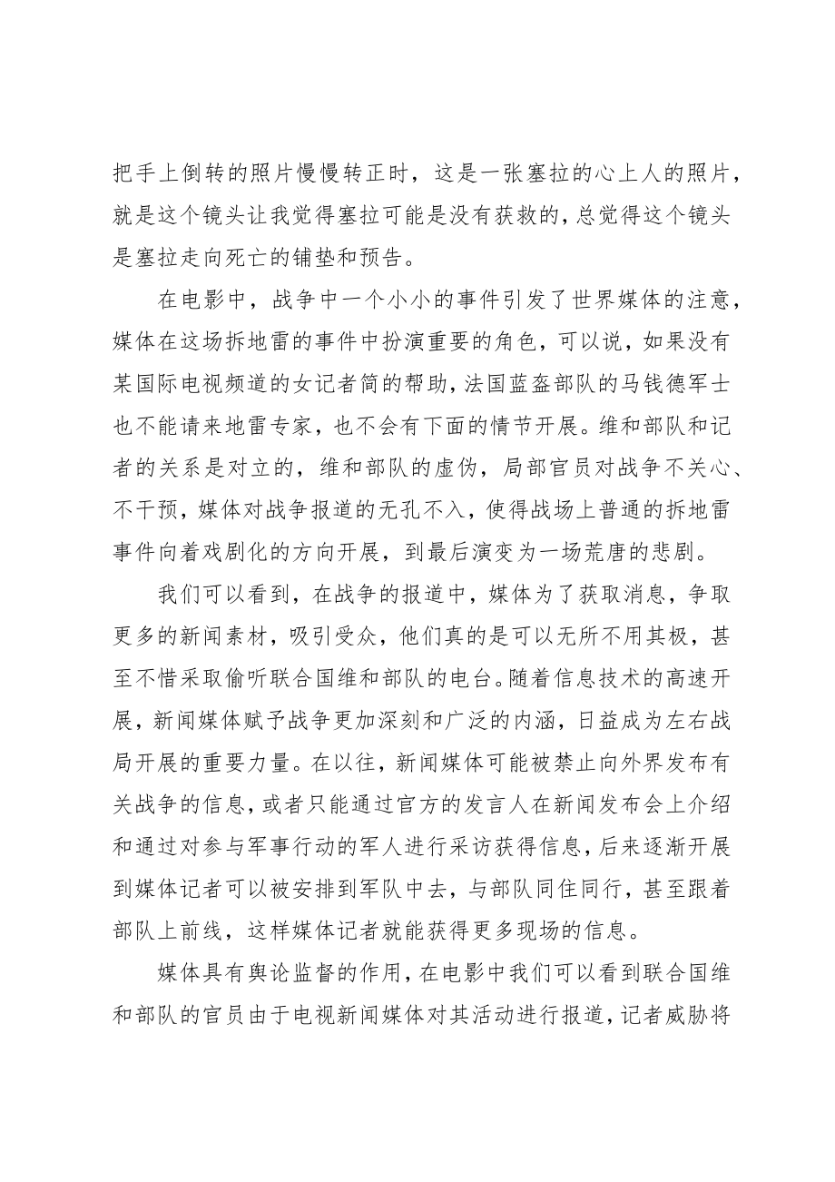 2023年xx观《无主之地》有感新编.docx_第2页