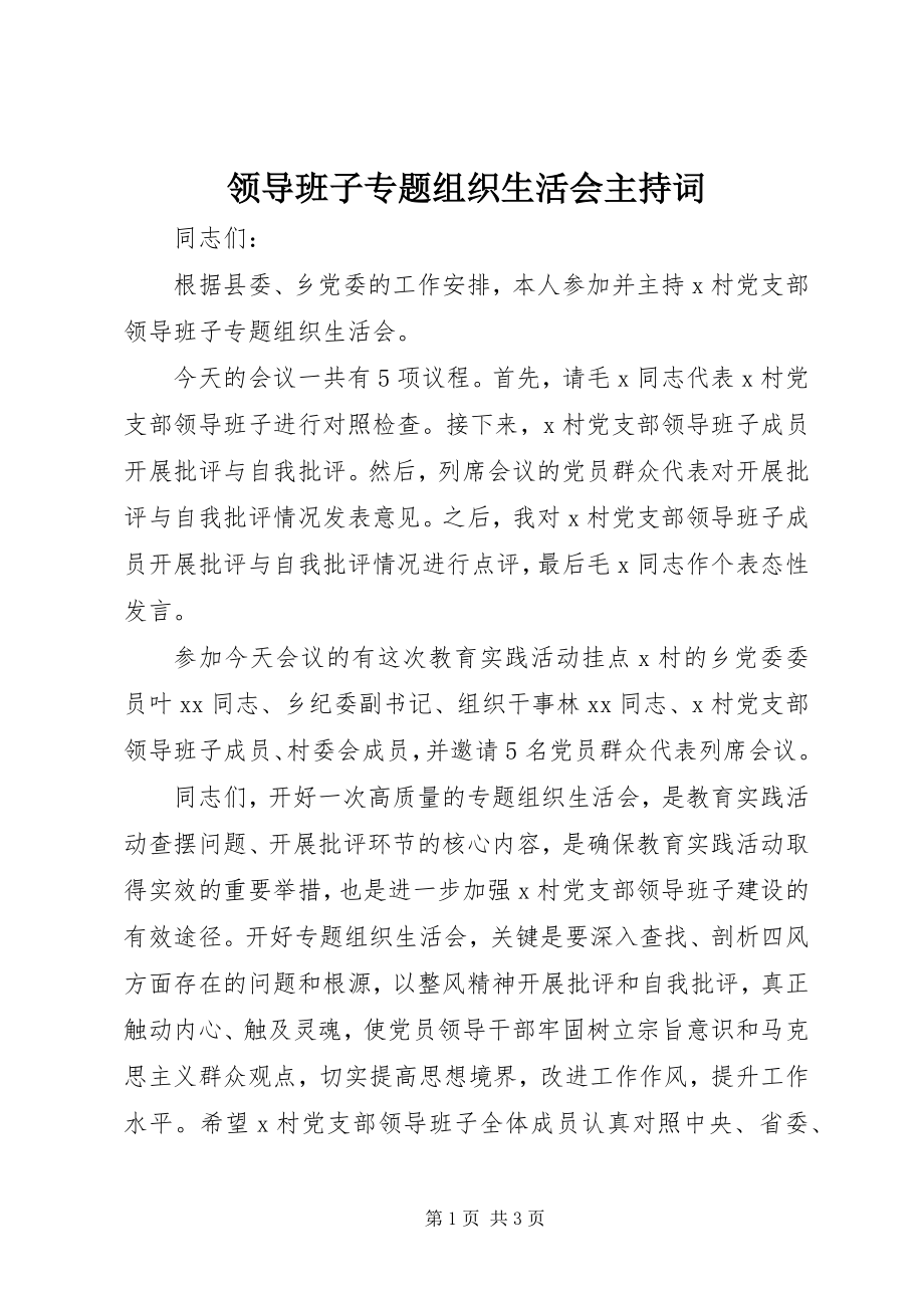 2023年领导班子专题组织生活会主持词.docx_第1页