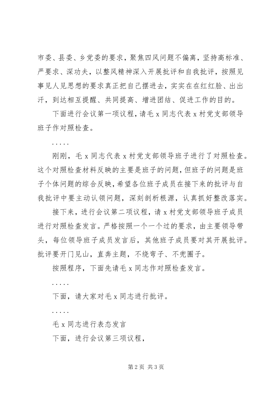 2023年领导班子专题组织生活会主持词.docx_第2页