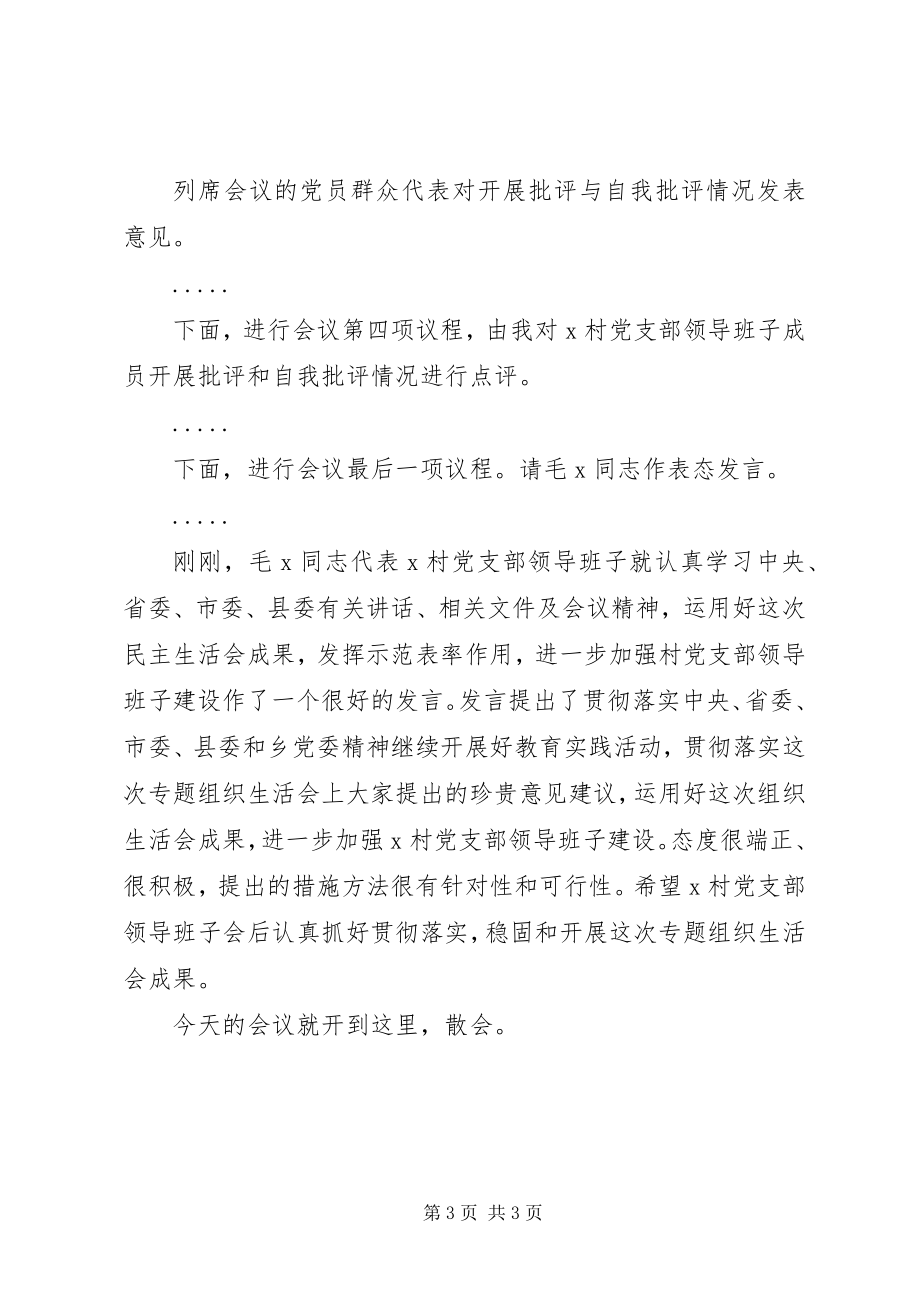 2023年领导班子专题组织生活会主持词.docx_第3页