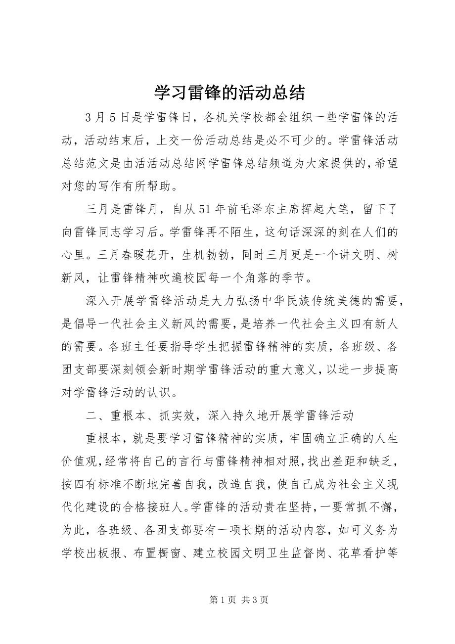 2023年学习雷锋的活动总结.docx_第1页