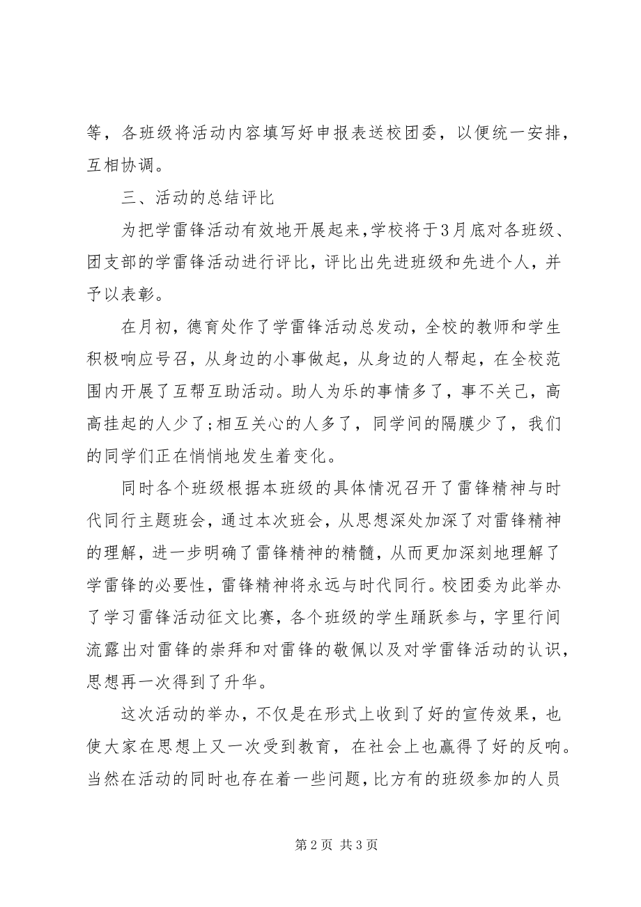 2023年学习雷锋的活动总结.docx_第2页