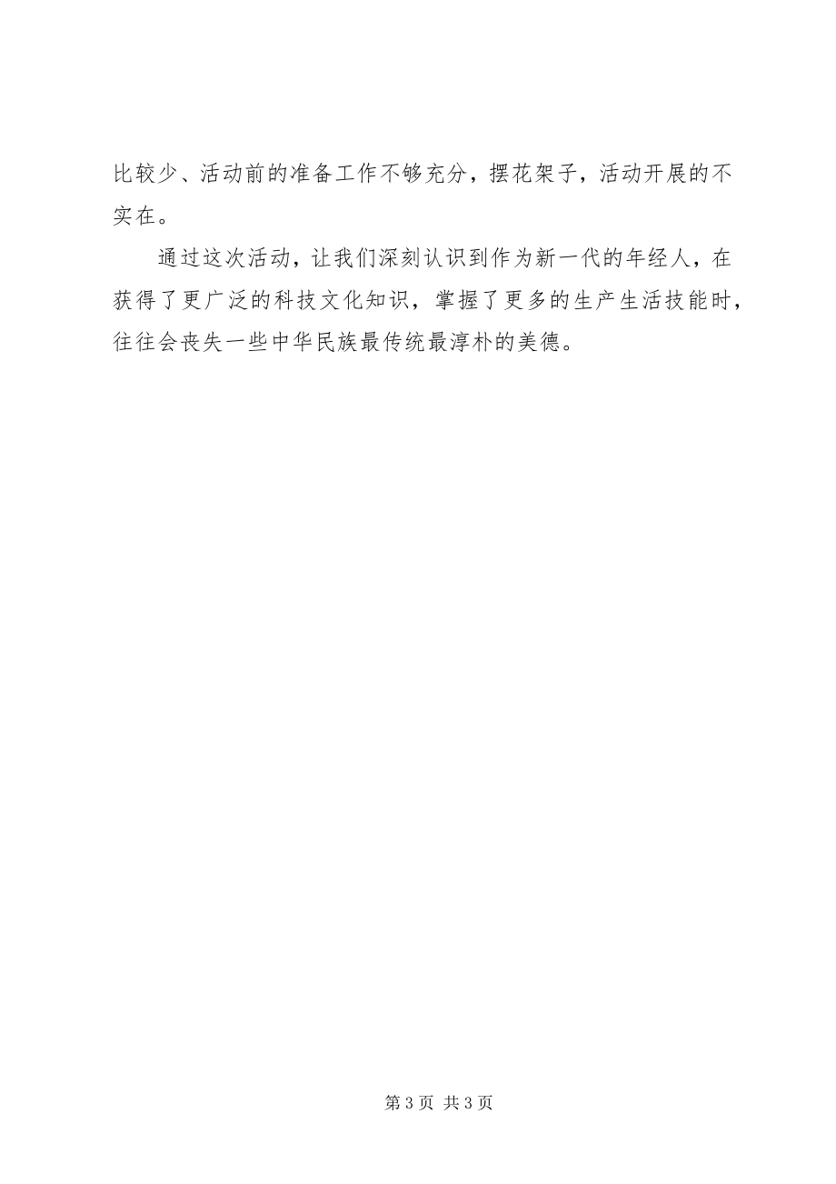 2023年学习雷锋的活动总结.docx_第3页