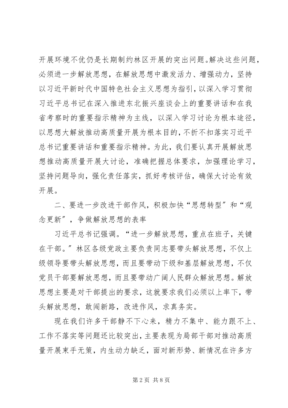 2023年解放思想大讨论学习心得体会3篇.docx_第2页