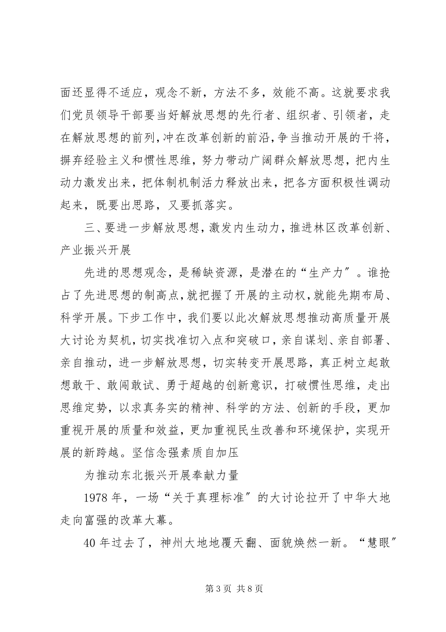 2023年解放思想大讨论学习心得体会3篇.docx_第3页