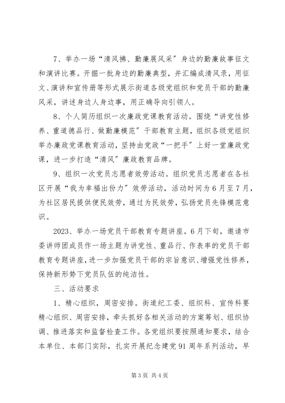 2023年共产党成立周年活动工作意见.docx_第3页