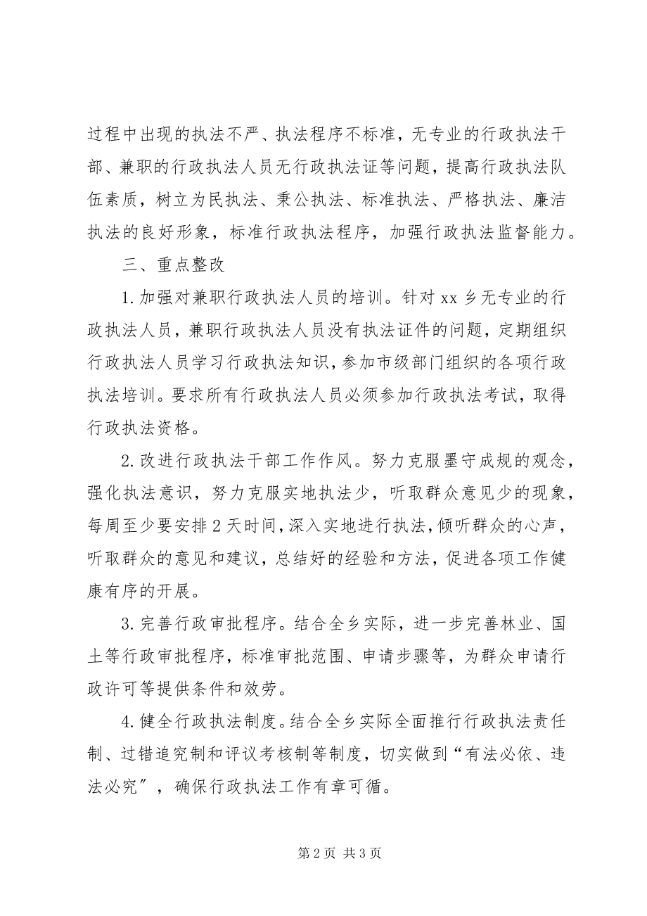 2023年行政执法队伍作风整顿活动整改落实方案.docx_第2页