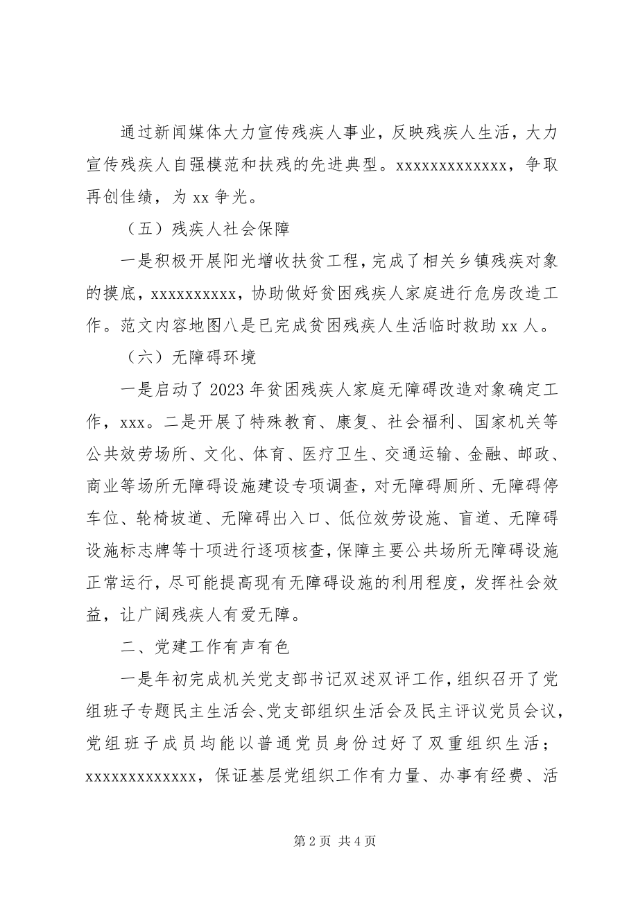 2023年xx县残联半年工作总结.docx_第2页