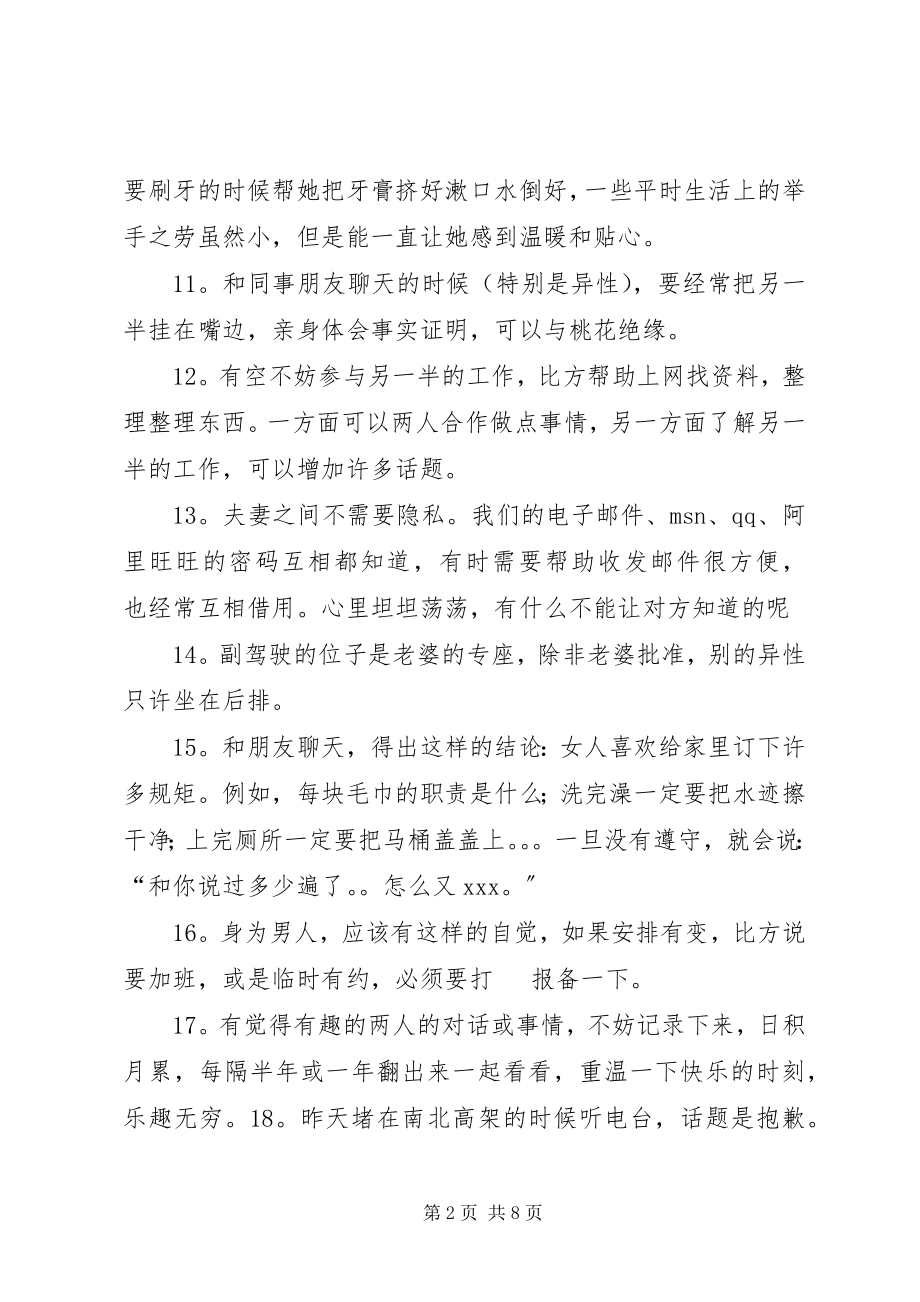 2023年一个色鬼十年的总结.docx_第2页