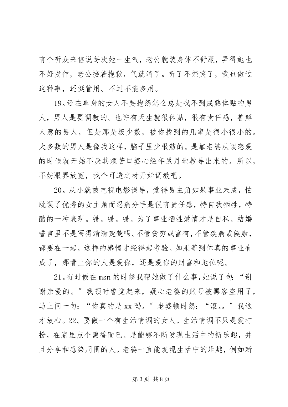 2023年一个色鬼十年的总结.docx_第3页