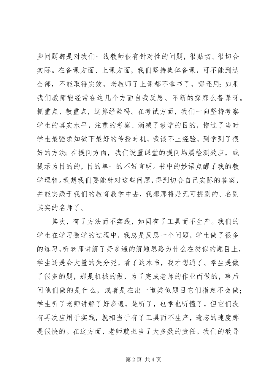 2023年读《给教师的20把钥匙》心得体会.docx_第2页