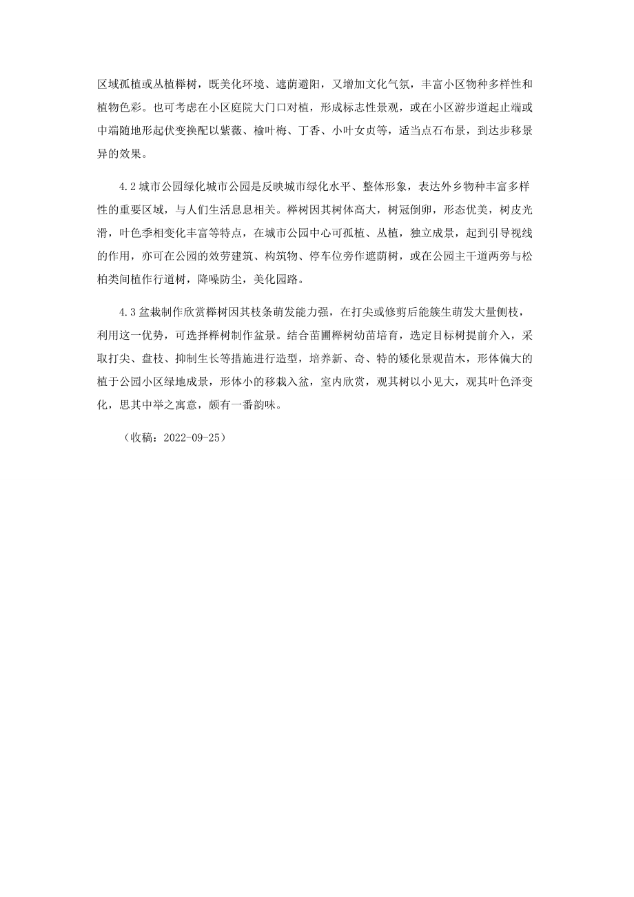 2023年小陇山林区榉树资源现状及在园林景观中的应用.docx_第3页