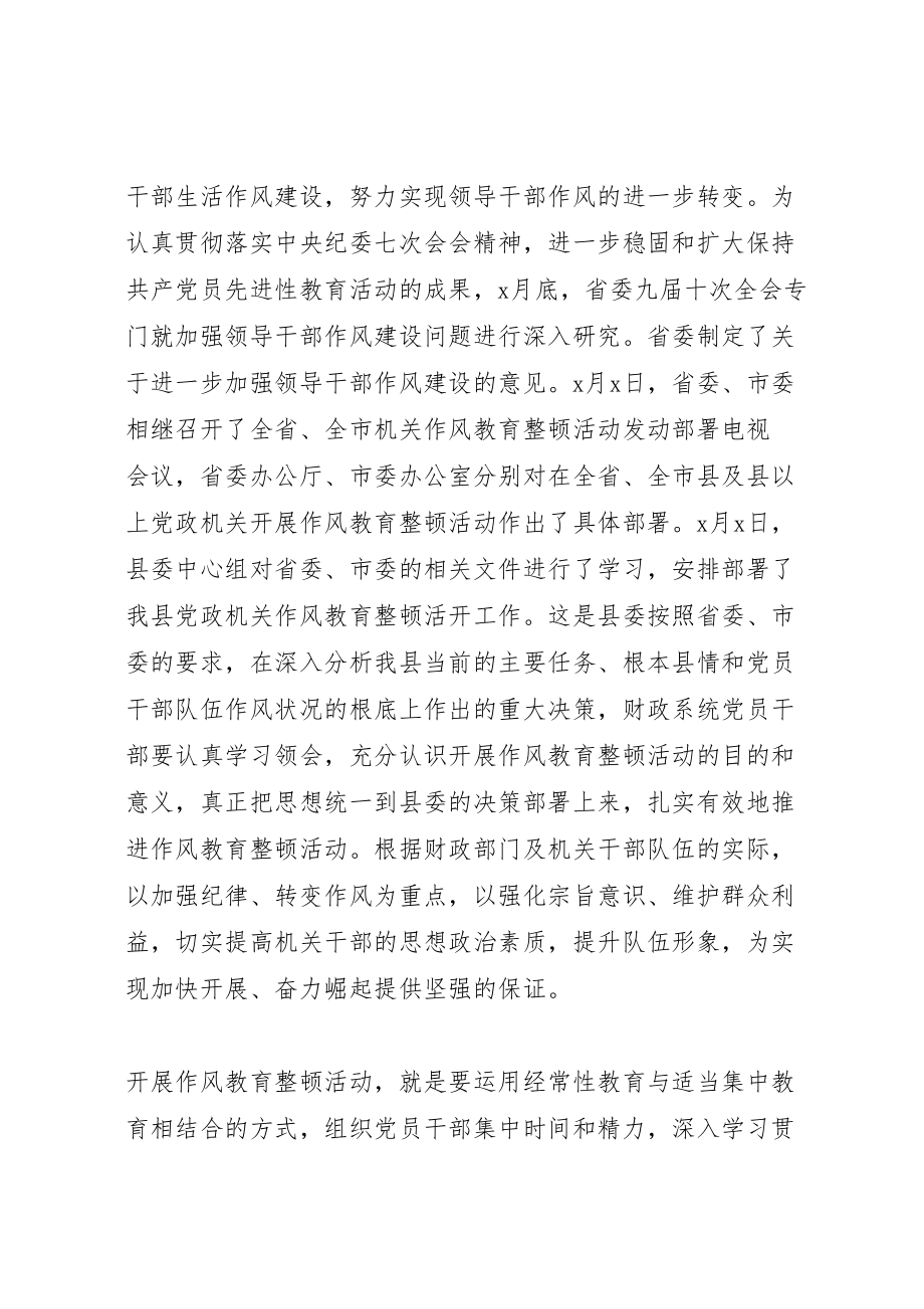 2023年财政部门作风教育整顿活动实施方案.doc_第2页